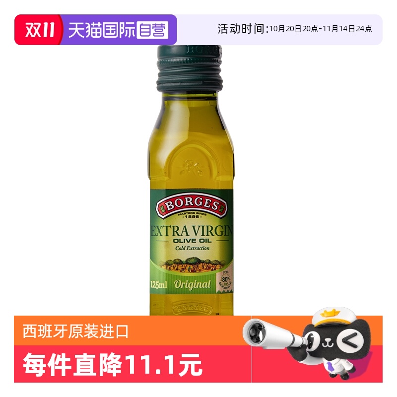 【自营】Borges伯爵西班牙进口特级初榨橄榄油食用油125ml尝鲜装