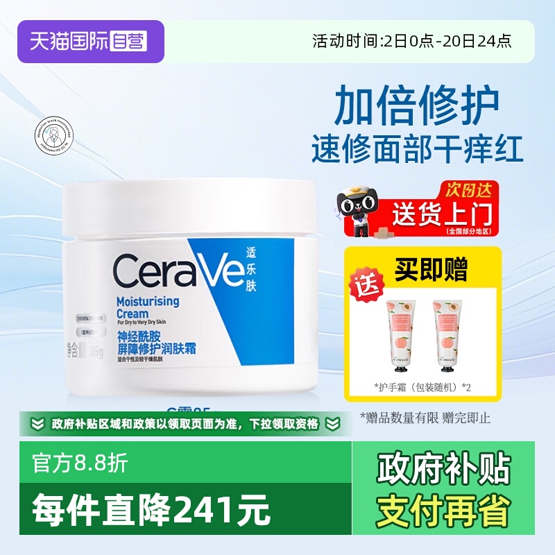 【自营】CeraVe/适乐肤c霜补水保湿滋润面霜乳液舒缓修护屏障