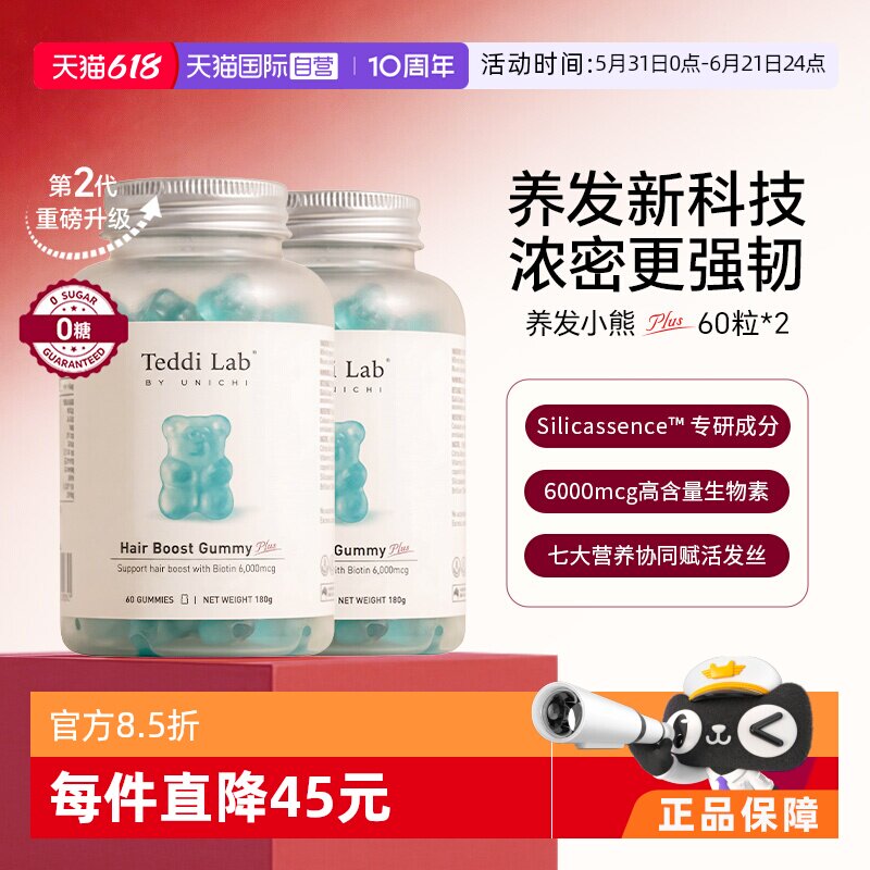 【自营】Unichi养发小熊Plus软糖丰盈发丝柔亮护发亮泽固发护甲*2