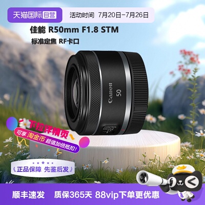 【自营】佳能 RF50mm F1.8 STM微单全画幅标准定焦镜头小痰盂