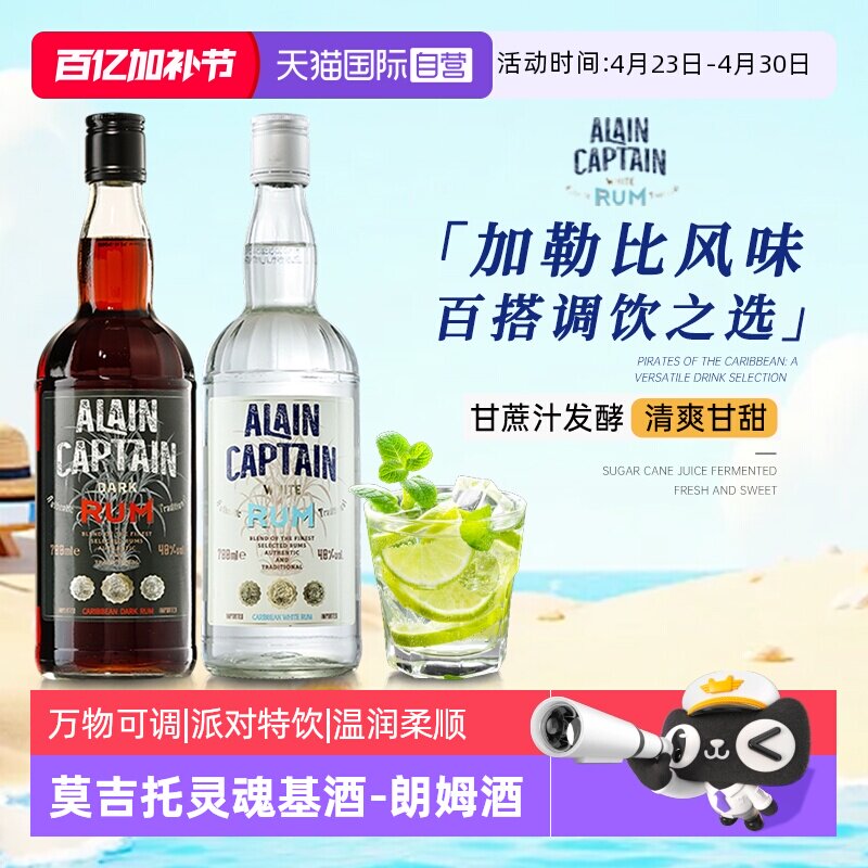 【自营】加勒比海原瓶进口白朗姆酒洋酒莫吉托鸡尾调酒基酒700ml
