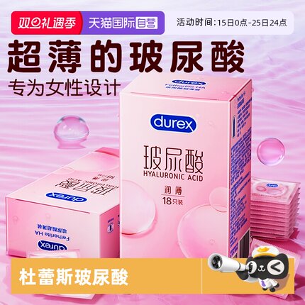 【自营】杜蕾斯玻尿酸超薄避孕套水润裸感男用女安全套官方正品tt