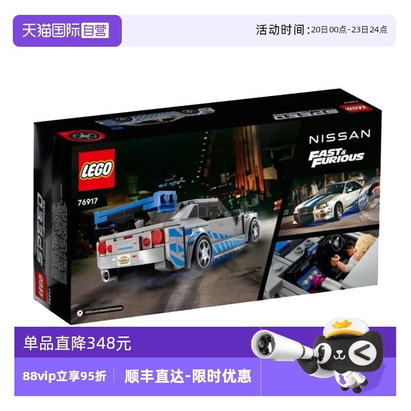 【自营】乐高超级赛车76917SkylineGT-R R34速度与激情拼装积木