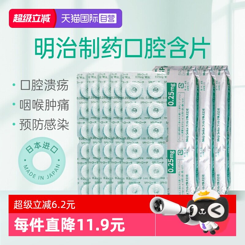 【自营】日本明治口腔含片口腔溃疡润喉糖急性咽炎片咽喉肿痛护嗓