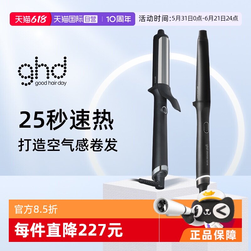【自营】ghd大波浪卷发棒卷发神器家用防烫持久23mm-28mm/32mm