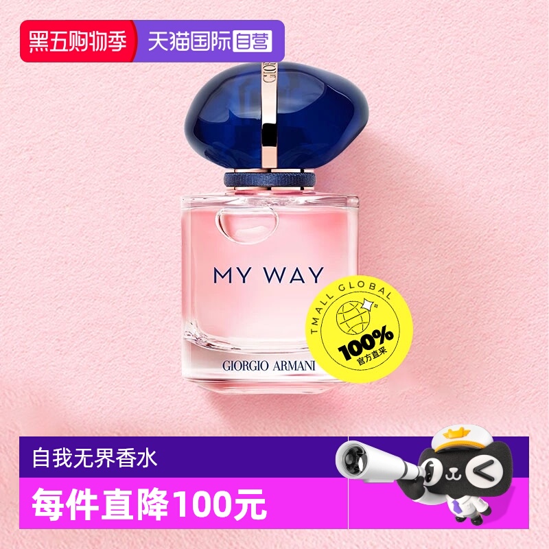 自营自我无界香水女士Armani