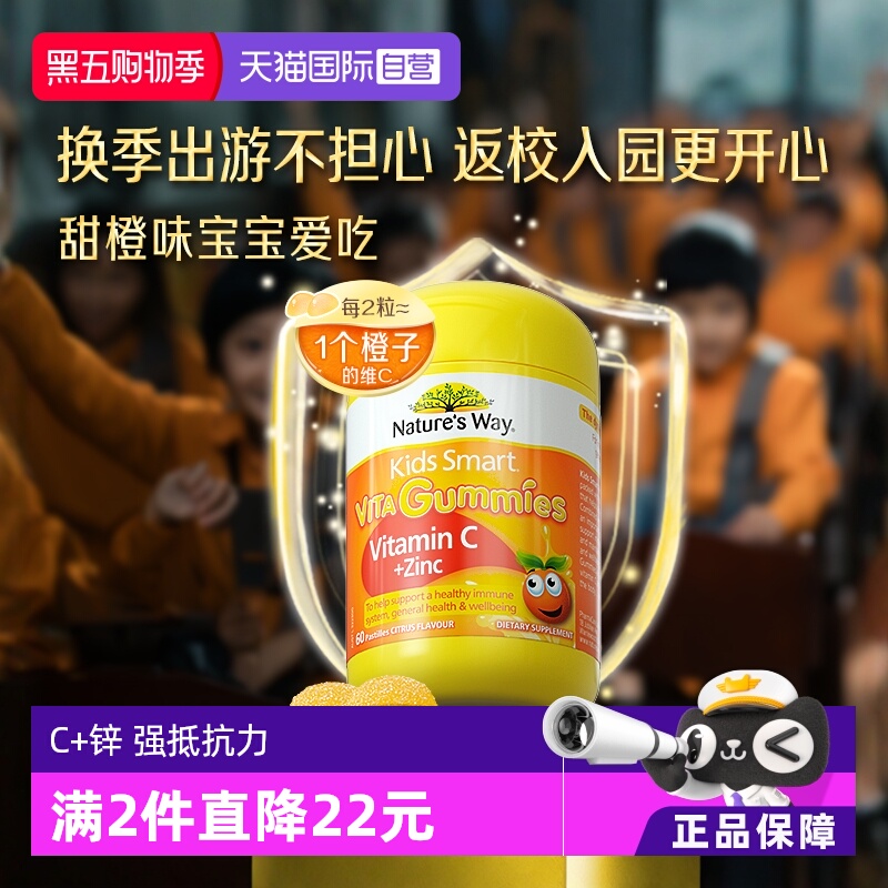 【自营】澳洲佳思敏儿童维生素C免疫力软糖宝宝补锌VC60粒