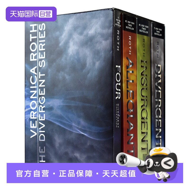 分歧者系列4册盒装美国文学