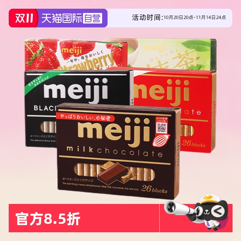 【自营】日本明治钢琴巧克力黑meji特浓牛奶抹茶排块（代可可脂）