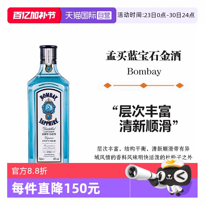 【自营】孟买蓝宝石金酒750ml金汤力Gin杜松子酒鸡尾酒基酒洋酒