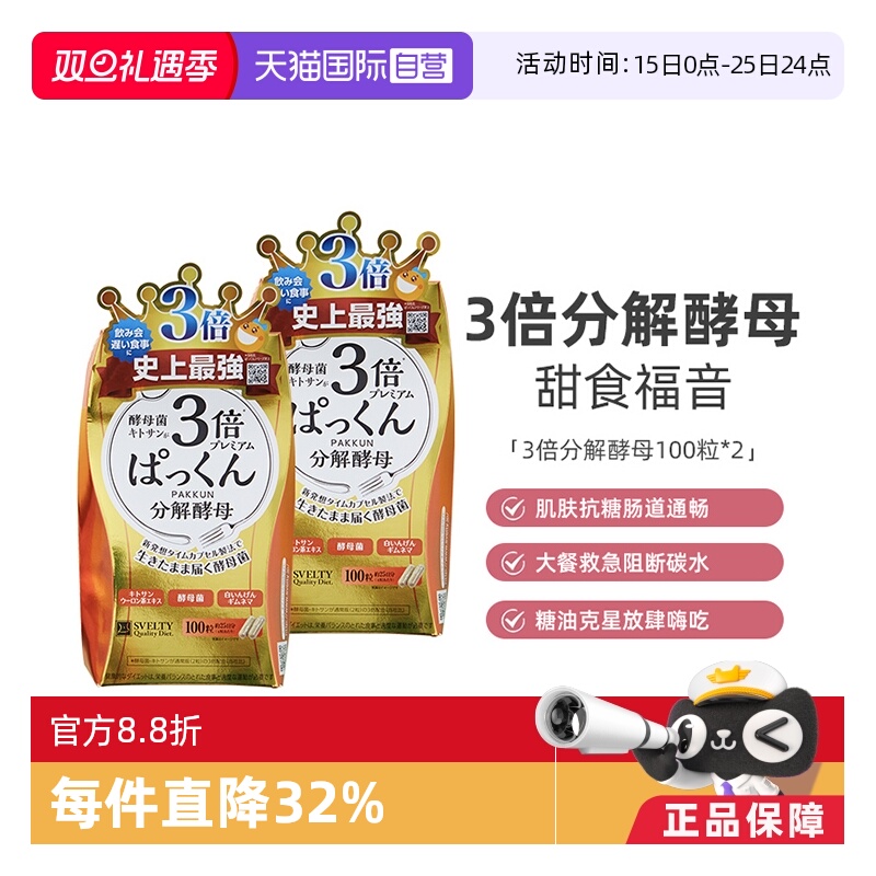 张韶涵同款日本svelty分解酵母