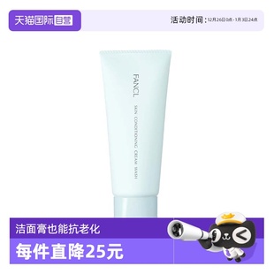 FANCL芳珂洁面膏90g去角质深层清洁温和洁面氨基酸洗面奶 自营