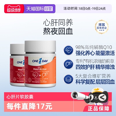 【自营】【代王专享】拜耳OneADay熬夜心肝宝养心护心奶蓟草*2瓶