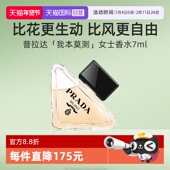 女士香水7mlQ香 琥珀花香调 普拉达我本莫测经典 版 自营 Prada