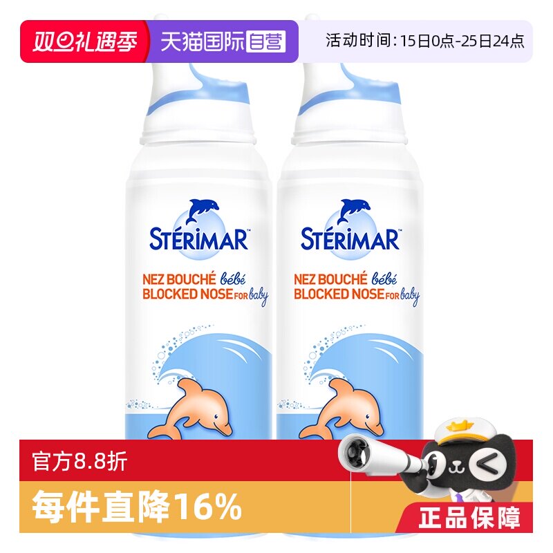 STERIMAR小海豚鼻腔喷雾