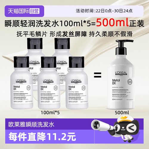 【自营】巴黎欧莱雅pro瞬顺轻润洗发水100ml*5柔顺滋养毛躁干枯