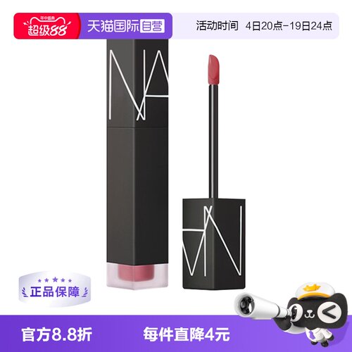 NARS滋润提升气色雾茶玫瑰口红