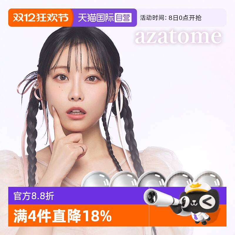 【自营】azatome003透薄镜片小直径近视隐形眼镜美瞳日抛10片片装