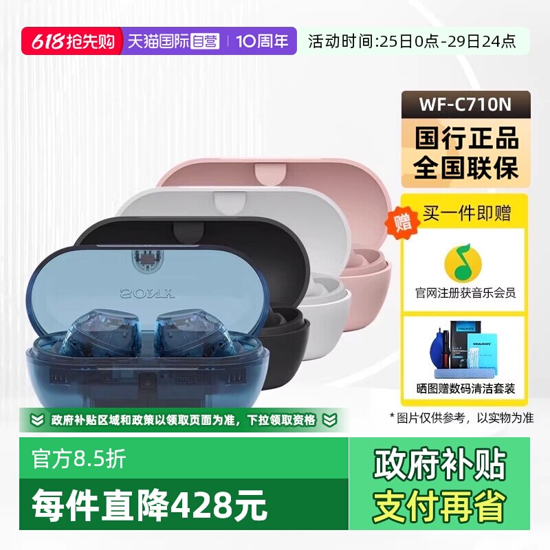 【自营】【新品】SONY WF-C710N休闲舒适真无线降噪蓝牙