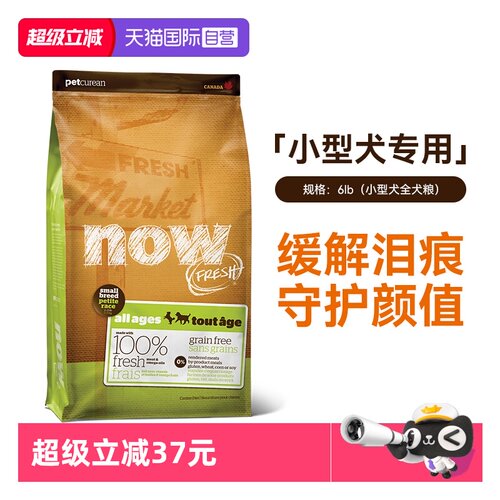 Now四叶草小犬粮全价低敏去泪痕