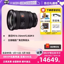 【自营】索尼FE16-35mmF2.8GM II全画幅超广角变焦镜头SEL1635GM2