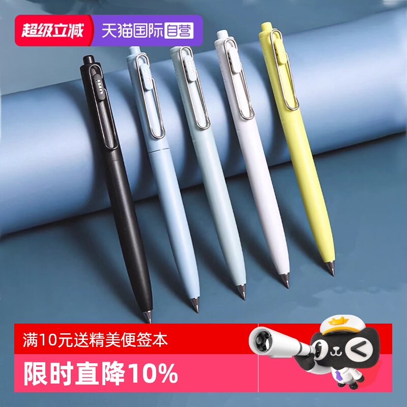 三菱按动中性笔黑科技限时赠品