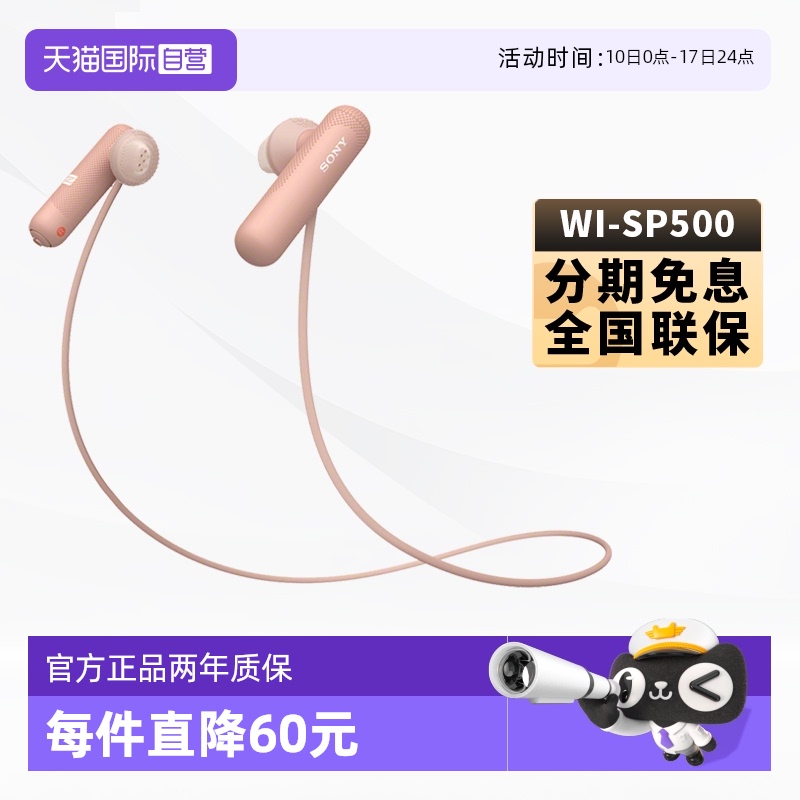 【自营】SONY/索尼WI-SP500 无线跑步运动蓝牙耳机入耳