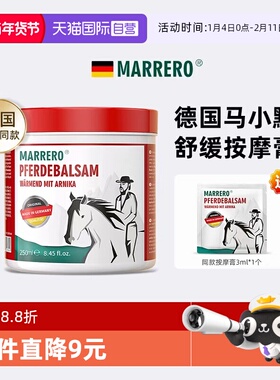 【自营】Marrero德国马小默马膏正品进口舒缓按摩凝胶马栗膏250ml