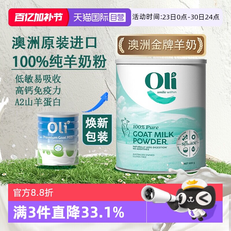 【自营】Oli6澳洲原装进口高端免疫版中老年成人羊奶粉高钙800g