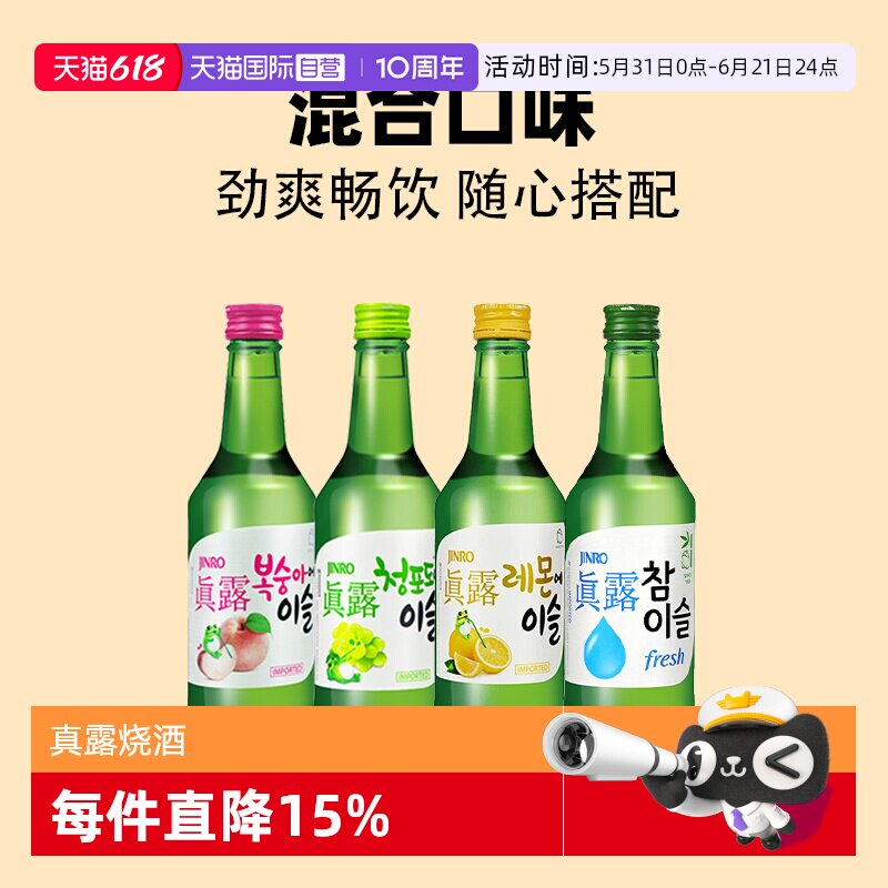 【自营】韩国真露烧酒青葡萄味韩剧同款清酒利口果酒女士低度甜酒