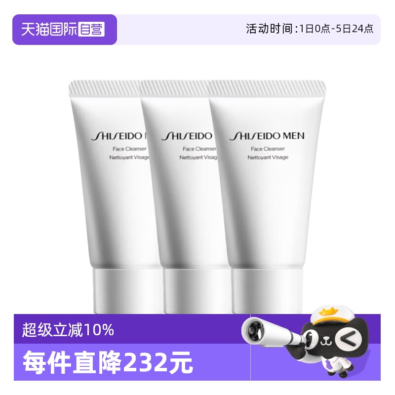 【自营】Shiseido/资生堂新男士洁面膏30ml*3清洁洗面奶