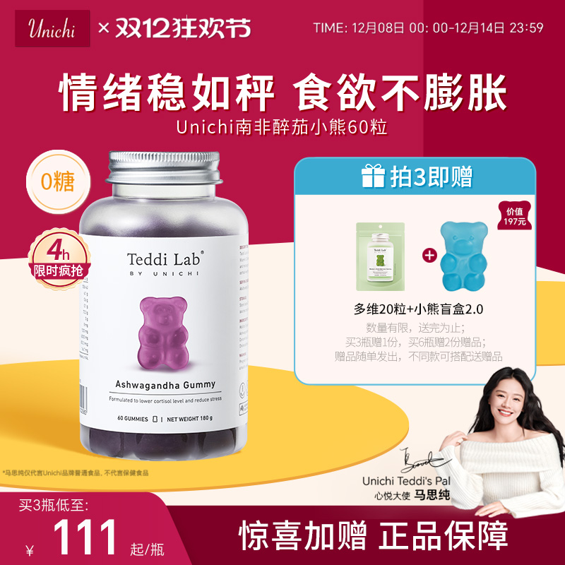 Unichi南非醉茄小熊软糖