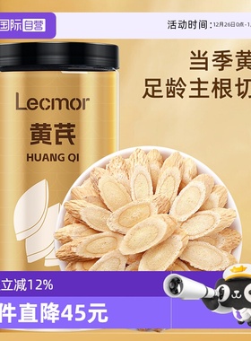 【自营】lecmor黄芪片250g*2当归党参泡水养生茶非野生养生滋补品