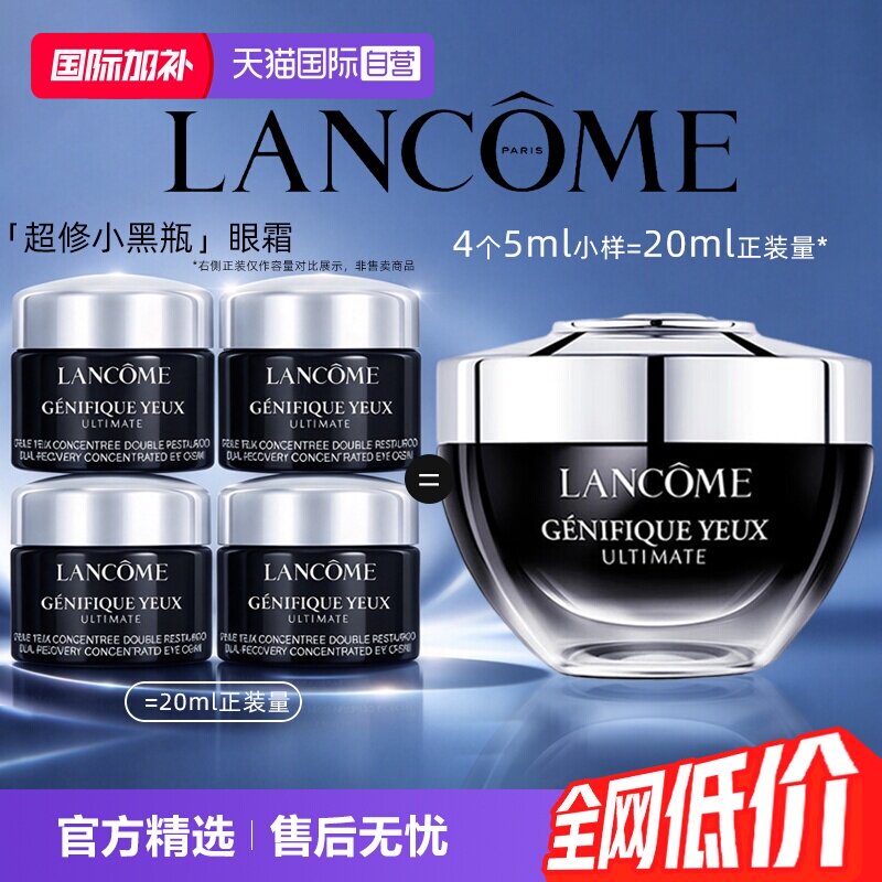 【自营】Lancome/兰蔻超修小黑瓶眼霜肌底焕活修护眼霜新款5ml*4