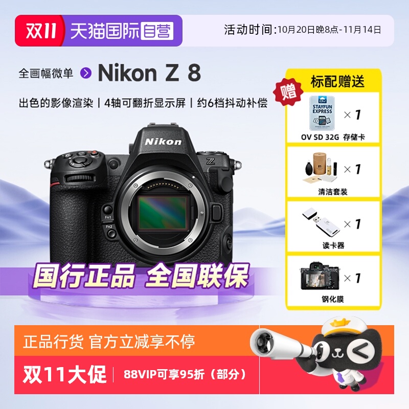 尼康Z8全画幅数码微单相机