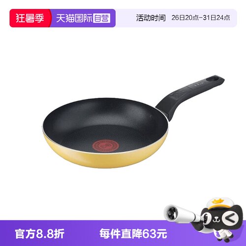 进口T-FAL特福煎锅21cm黄色