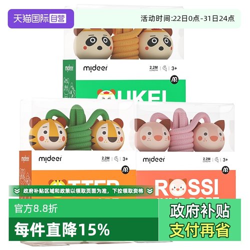 弥鹿mideer木直手柄跳绳