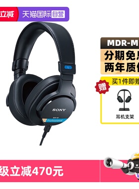 【自营】Sony/索尼 MDR-M1 新款头戴式有线封闭专业监听耳机