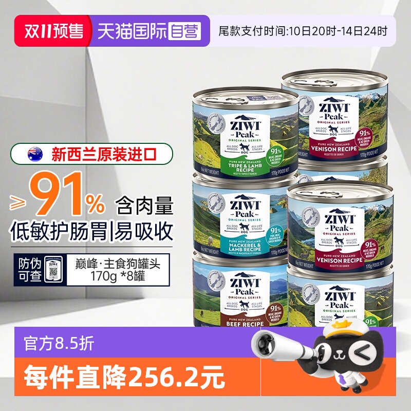 ziwi巅峰狗罐头主食湿粮狗狗零食