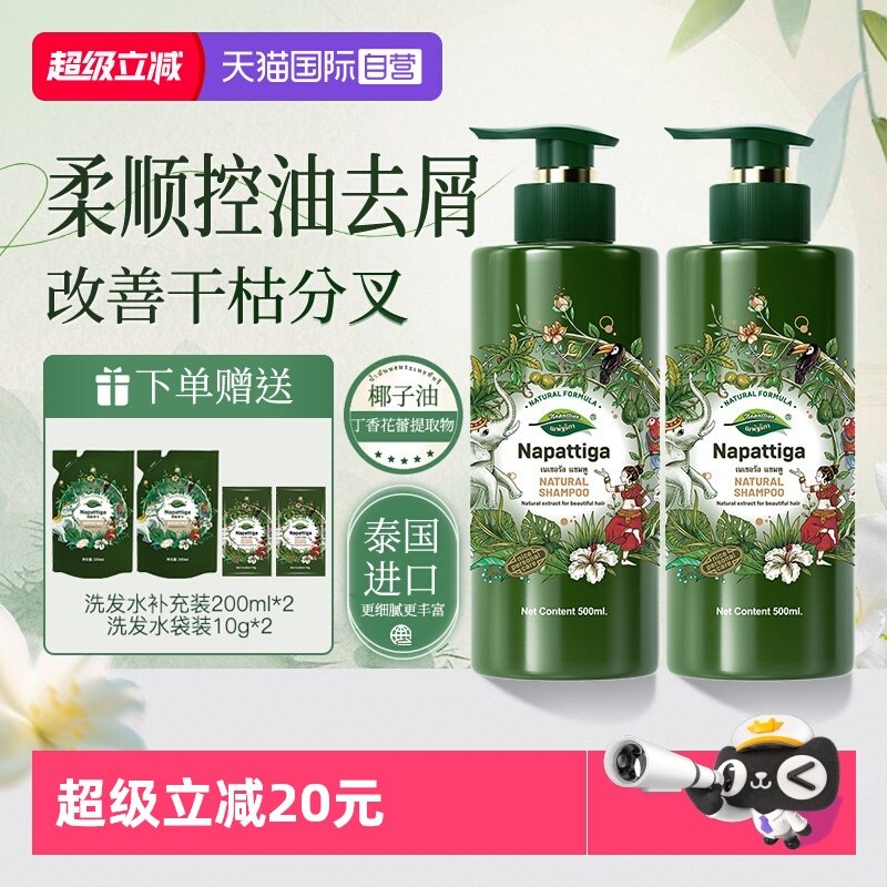 【自营】Napattiga娜帕蒂卡泰国洗发水蓬松控油去屑止痒洗头露膏