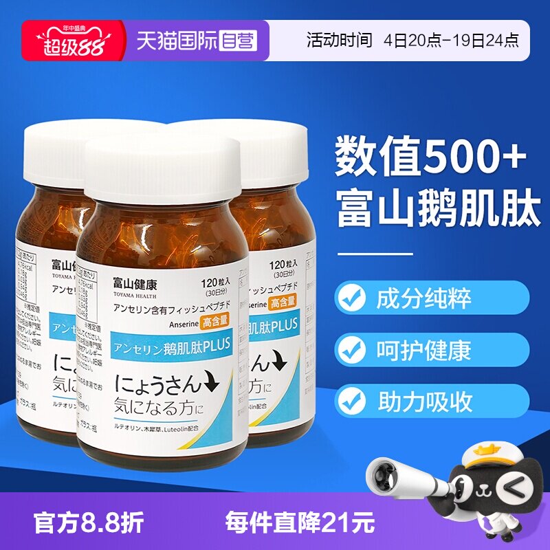 【自营】日本富山药品鹅肌肽片平衡酸值补充精力高含量120粒/盒*3 - 实物图