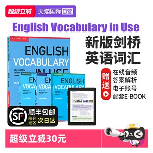 englishvocabularyinuse 新高中英语词汇 English Use 初中英语词汇 剑桥英语词汇 vocabulary 初中高级4册 英语语法 自营