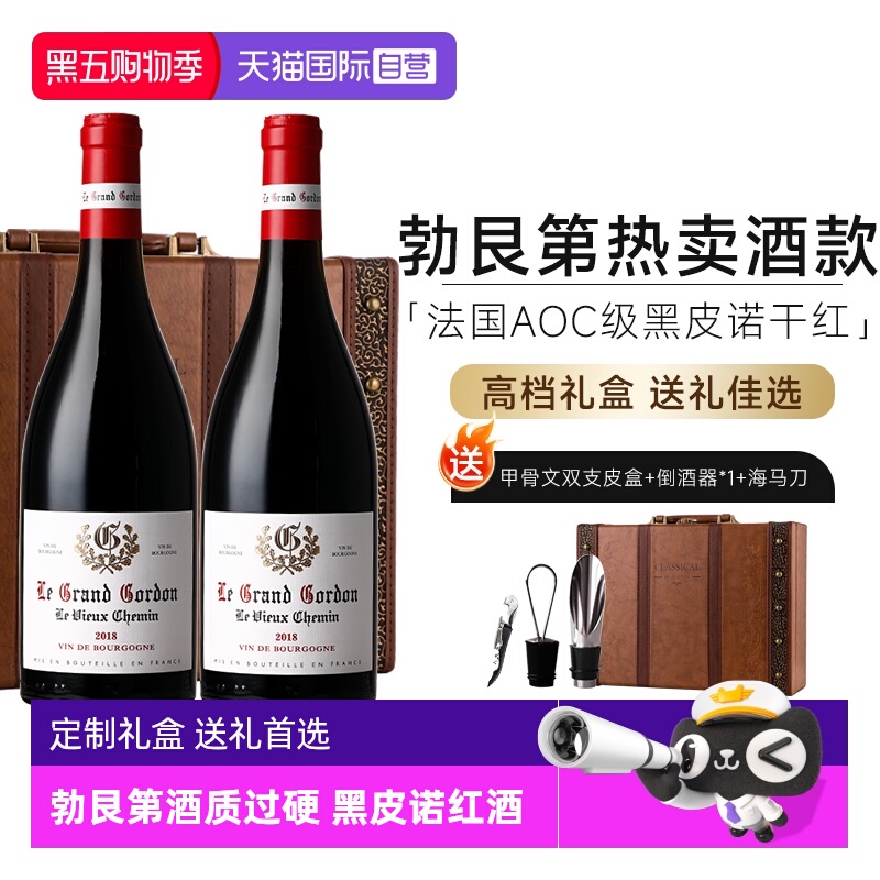 【自营】法国勃艮第丘AOC进口红酒黑皮诺干红葡萄酒双支礼盒装