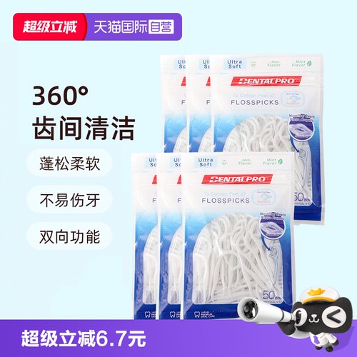 丹特博牙线清洁进口家庭装