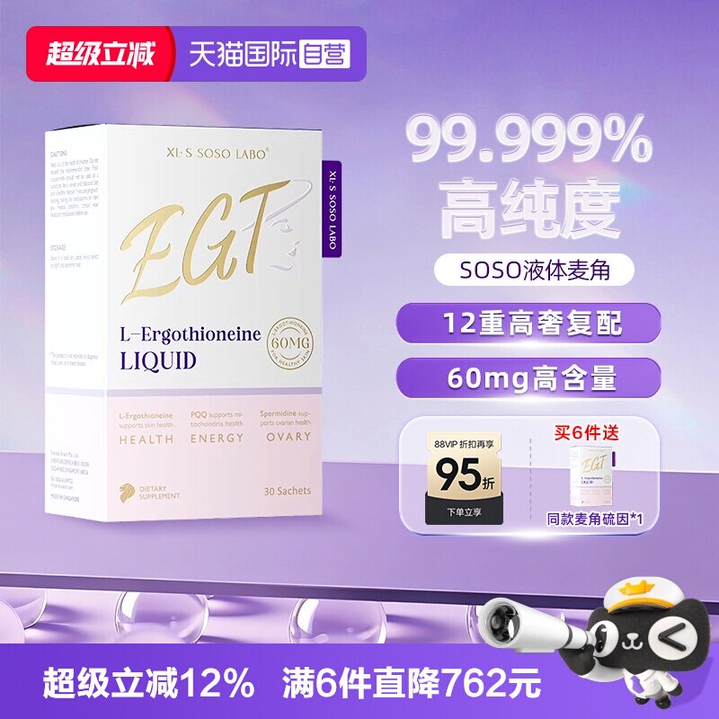 【自营】爱珂丝99.99%液体麦角硫因胶囊高纯度含量EGT白月光pqq