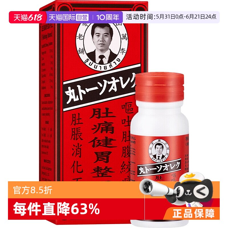 【自营】李万山泰国钓鱼牌肚痛健胃整肠丸100粒/盒调理肠胃肚痛