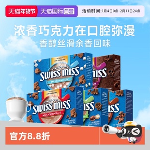 swiss miss美怡可冲饮可可粉巧克力粉特浓牛奶棉花糖味进口饮品