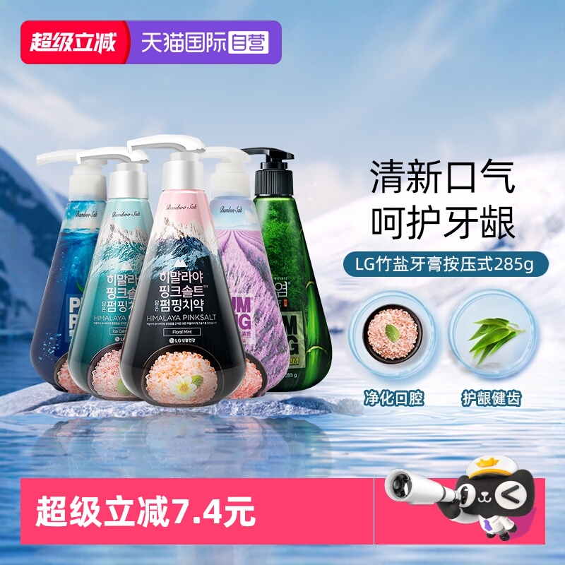 竹盐洁白口气清新按压式牙膏