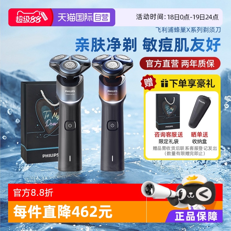 自营飞利浦电动剃须刀蜂巢X5000