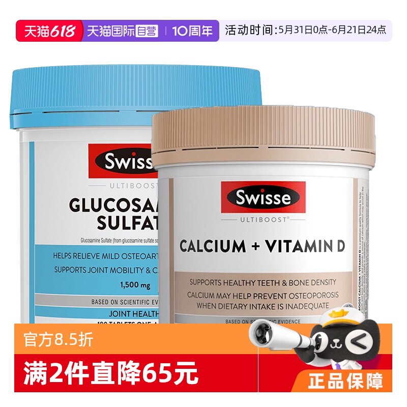 【自营】Swisse斯维诗柠檬酸钙维生素150片+氨糖葡萄糖胺片180片